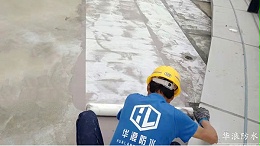怎样防止屋面漏水_华浪君为大家分享一些广州屋面防水补漏施工方法